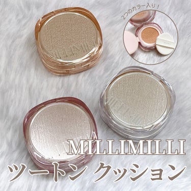 ツートンクッション/MILLIMILLI/クッションファンデーションを使ったクチコミ（1枚目）