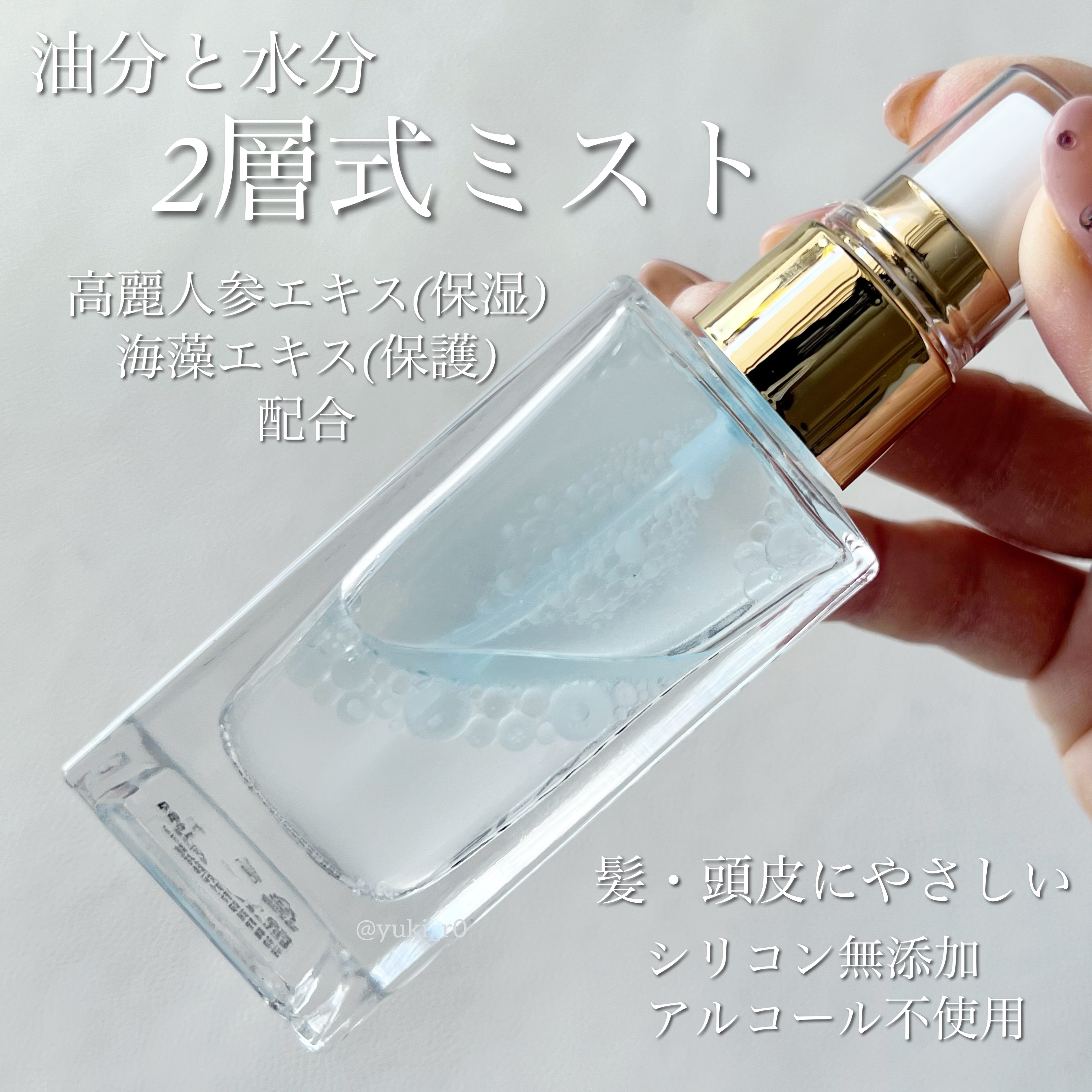 ORGANIC HAIR SI-WEED MIST/PINKGHOST/ヘアミストを使ったクチコミ（2枚目）