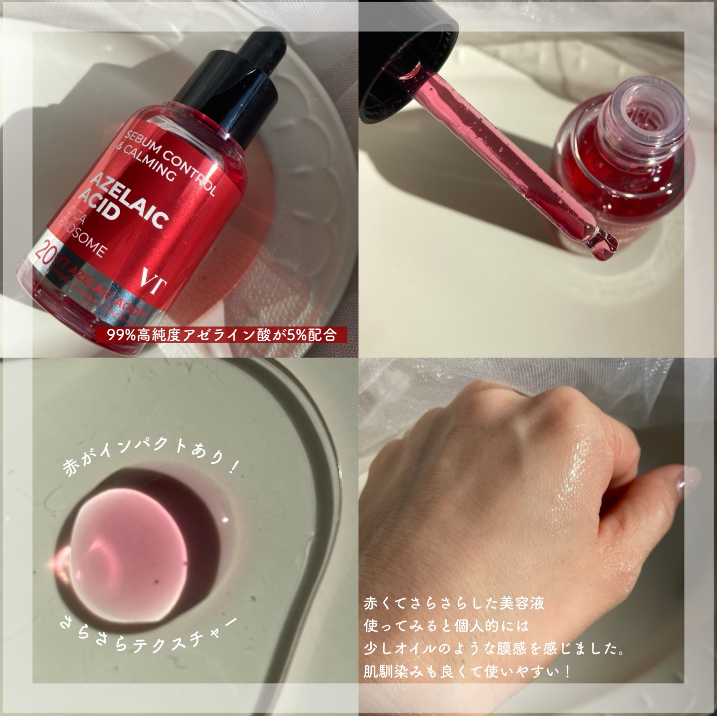 VT アゼライン酸セラム 5本セット＋ACケアマスク＋リードルショット VT