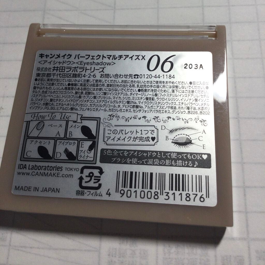 パーフェクトマルチアイズ/キャンメイク/アイシャドウパレットを使ったクチコミ(3枚目)