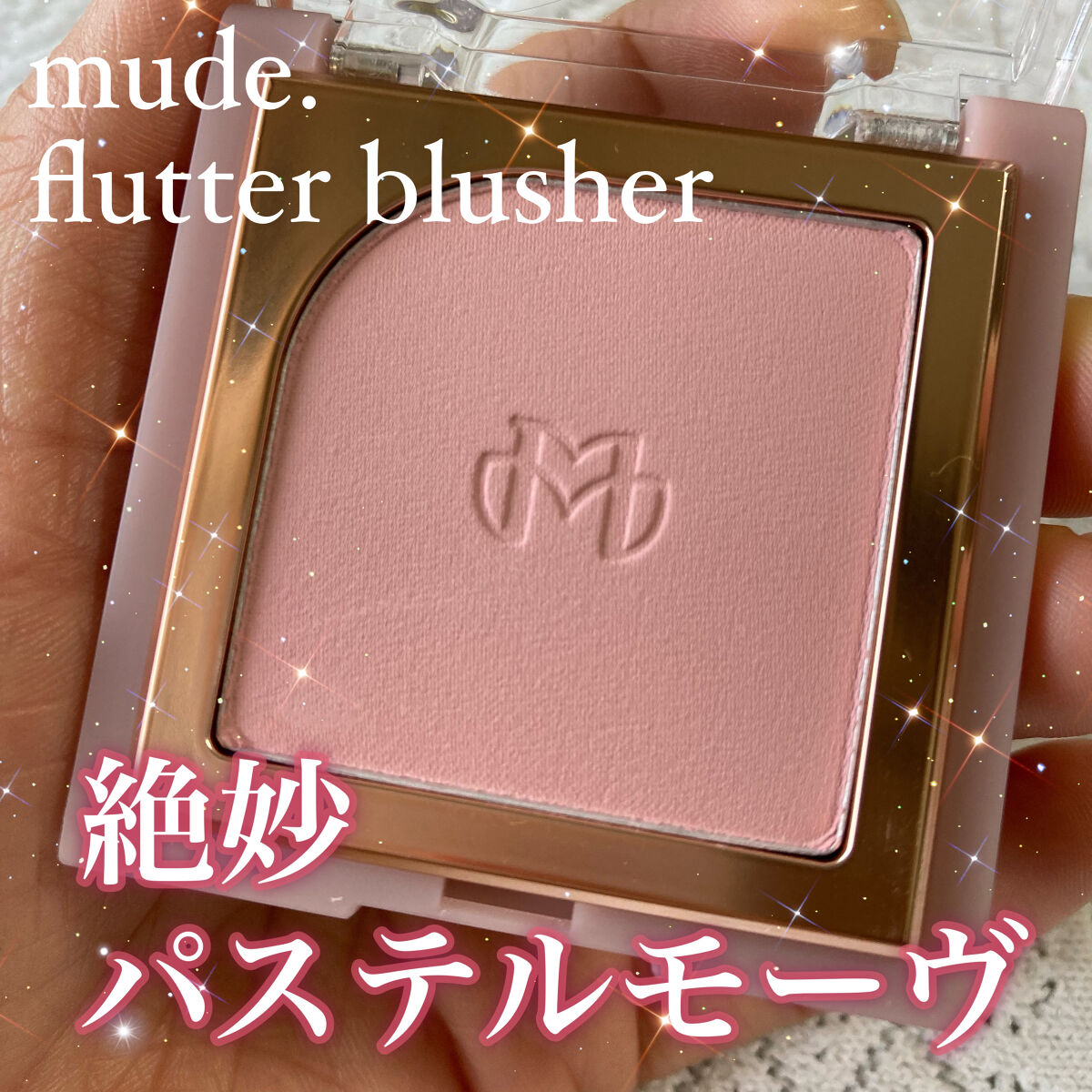 フラッターブラッシャー/mude./パウダーチークを使ったクチコミ（1枚目）