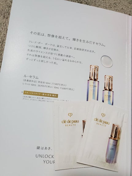 クレ・ド・ポー ボーテ ル・セラム/クレ・ド・ポー ボーテ/美容液を使ったクチコミ(1枚目)