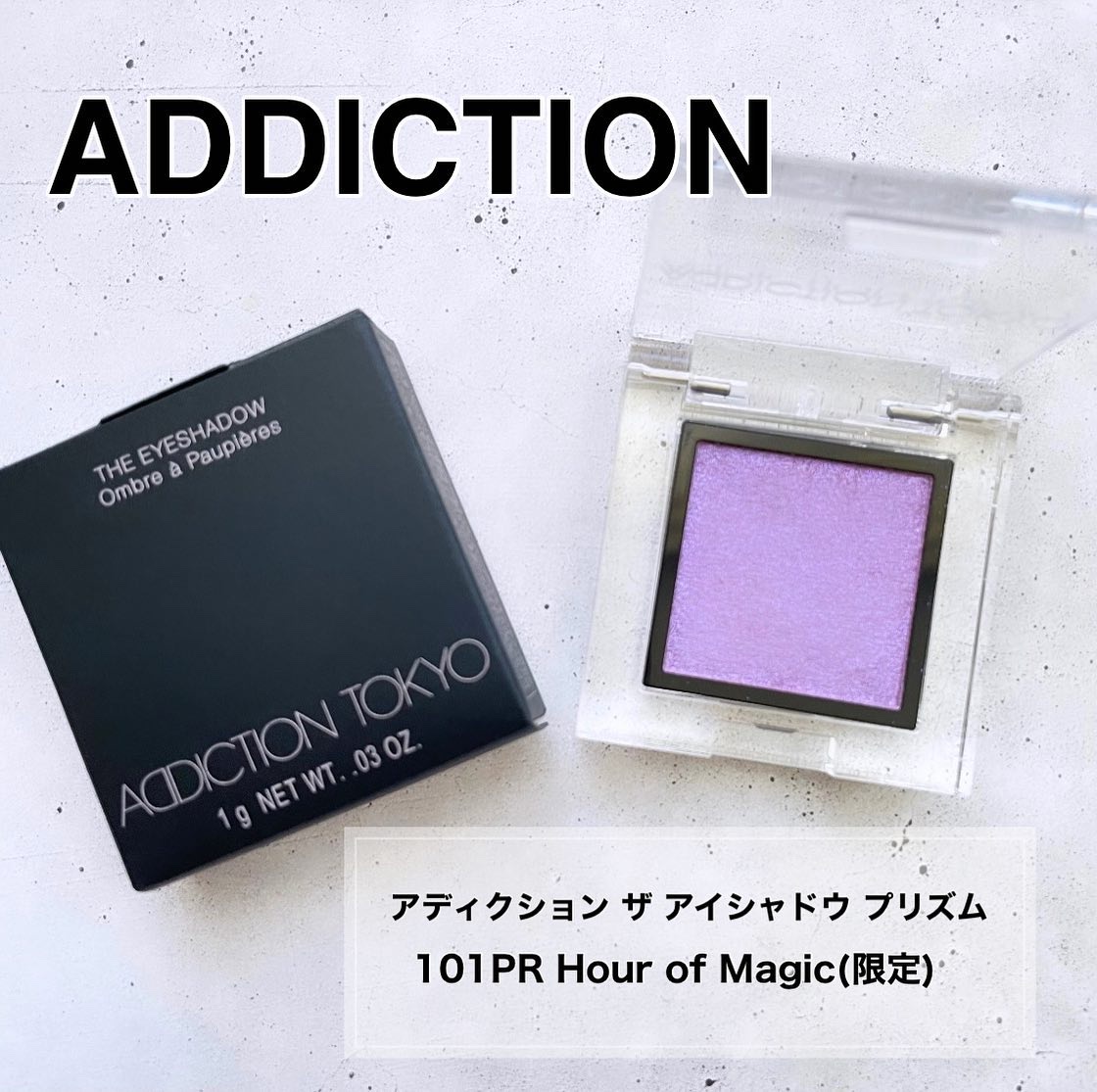  アディクション　ザ アイシャドウ プリズム/ADDICTION/単色アイシャドウを使ったクチコミ（1枚目）
