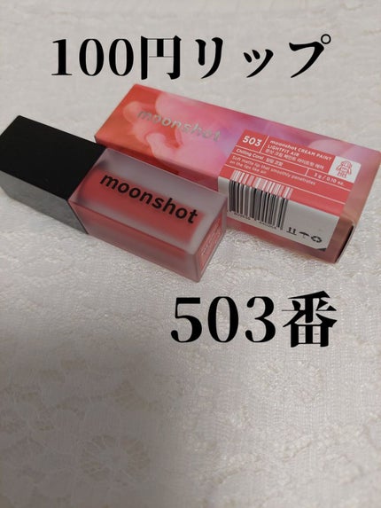 クリームペイントライトフィットエア/moonshot/口紅を使ったクチコミ(1枚目)