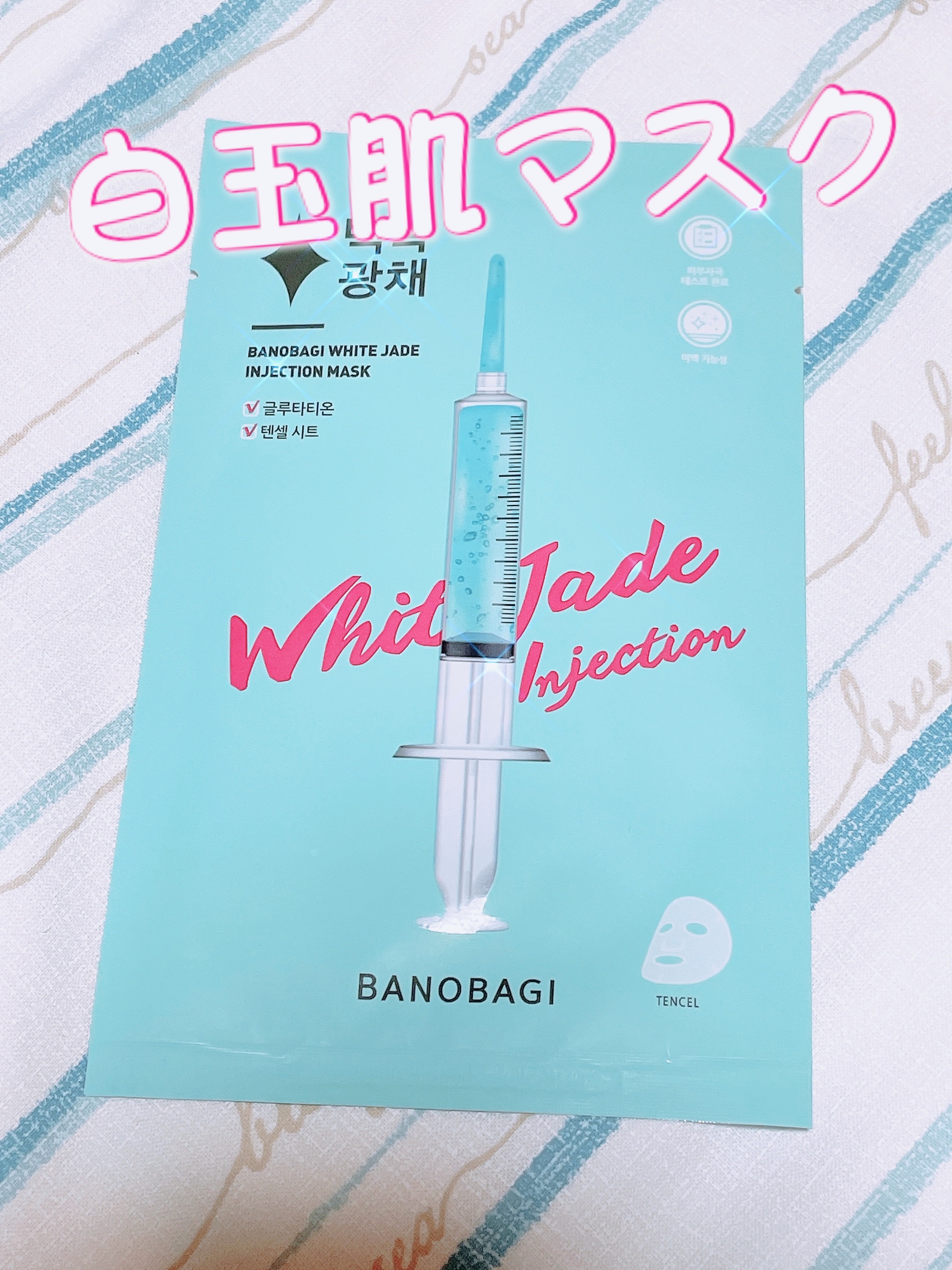 ホワイトジェイド インジェクションマスク/BANOBAGI/シートマスク・パックを使ったクチコミ（1枚目）
