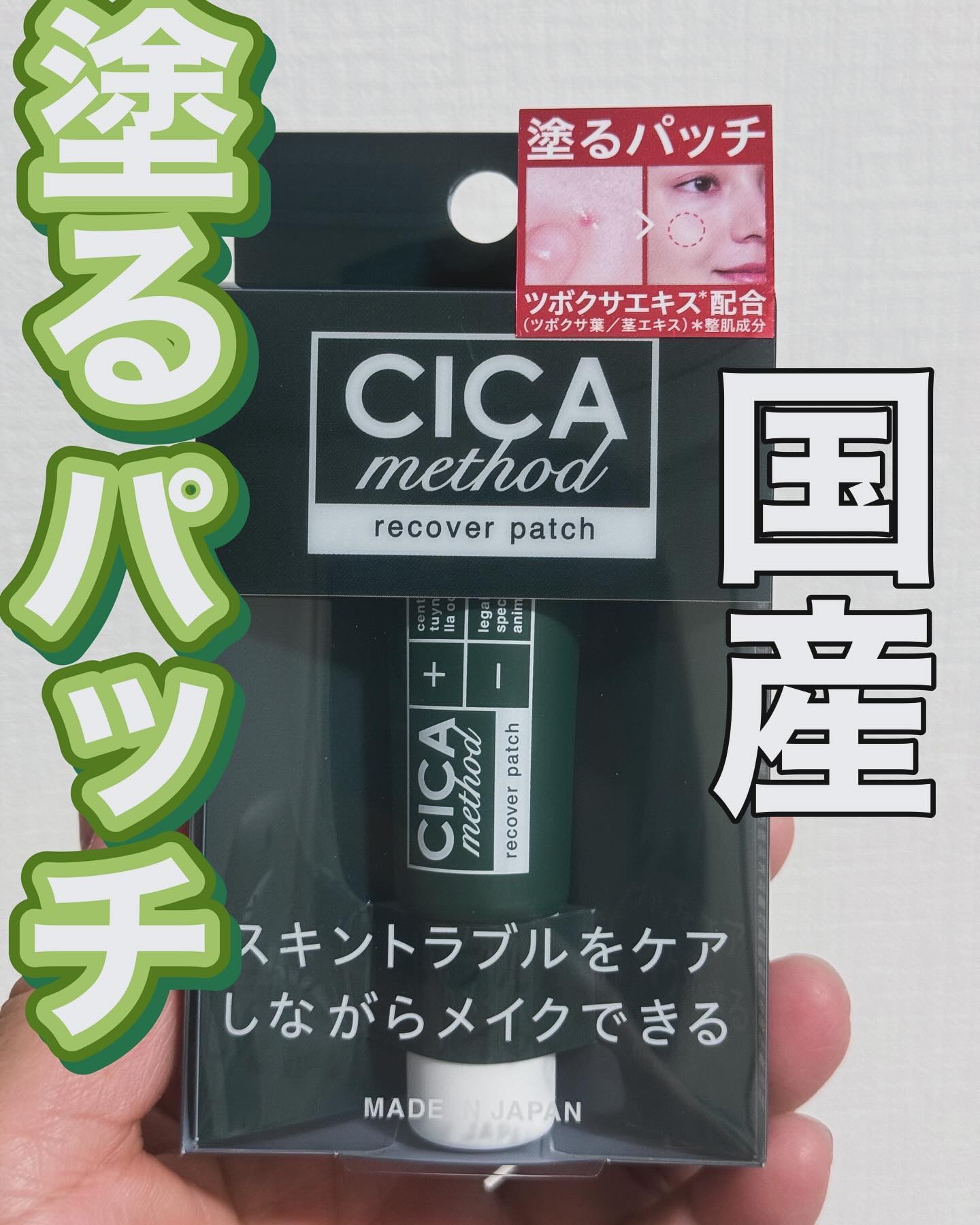 CICA method RECOVER PATCH/コジット/その他スキンケアを使ったクチコミ（1枚目）