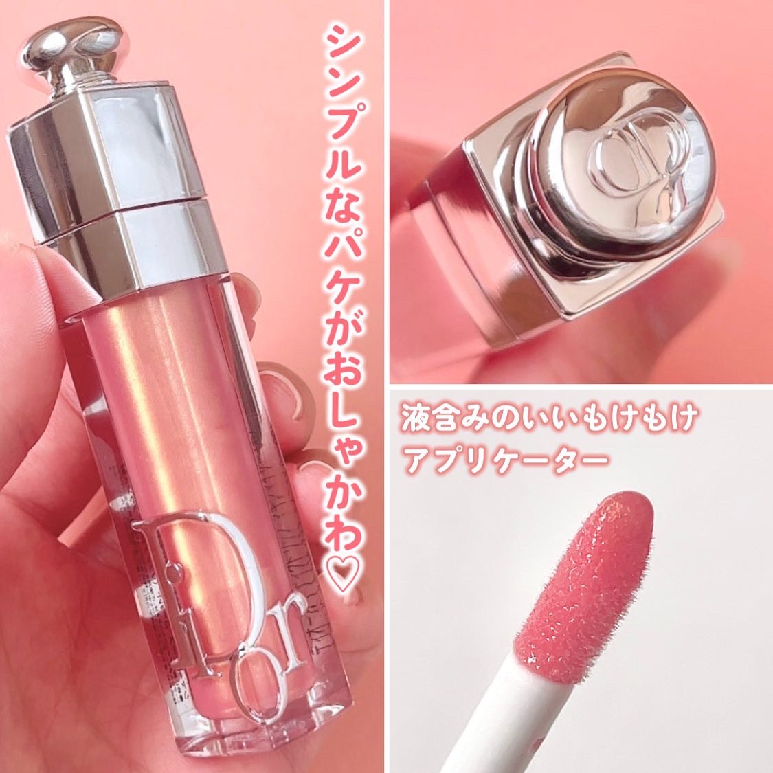 ディオール アディクト リップ マキシマイザー/Dior/リップグロスを使ったクチコミ（3枚目）