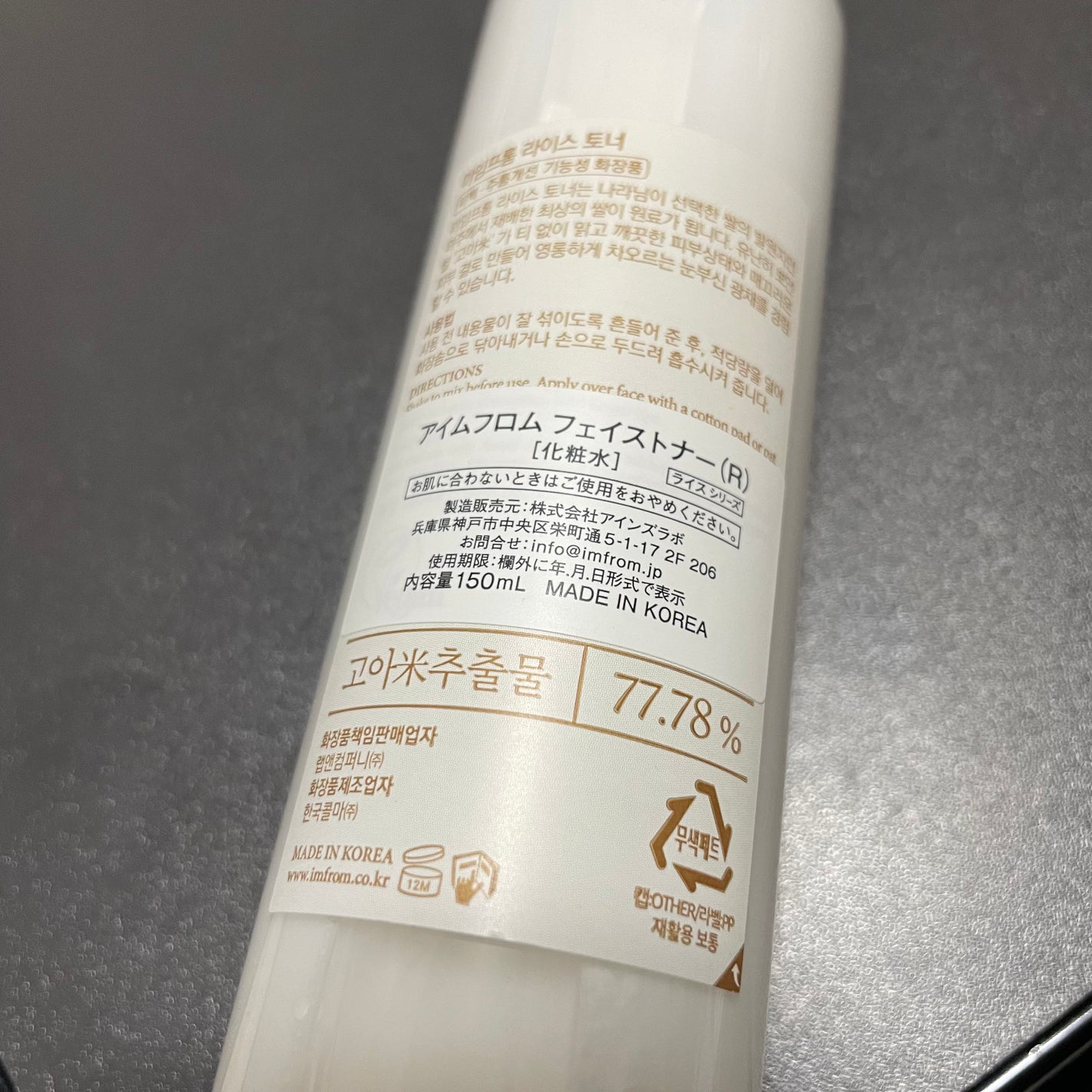 ライストナー/I'm from/化粧水を使ったクチコミ(2枚目)