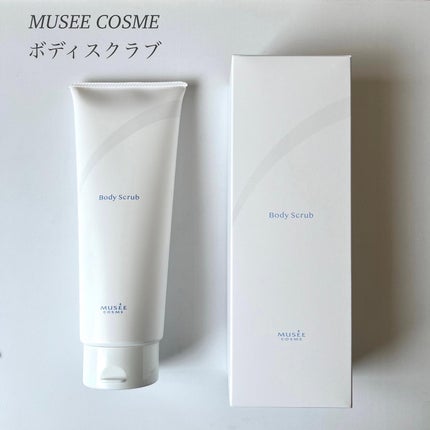 スムーススキンコントロール ボディスクラブ/ミュゼコスメ/ボディスクラブを使ったクチコミ(1枚目)