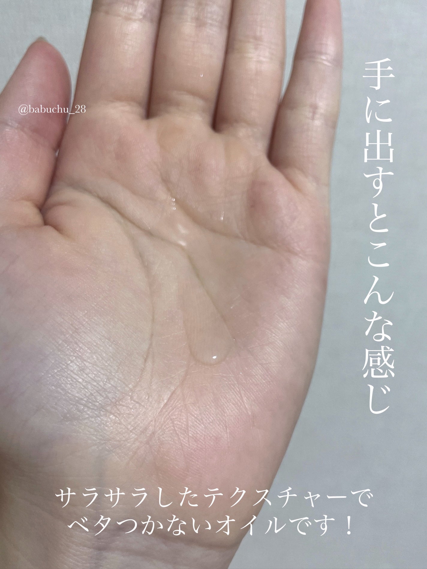 ミルクプロテインインテンシブヘアオイル/odiD/ヘアオイルを使ったクチコミ(3枚目)