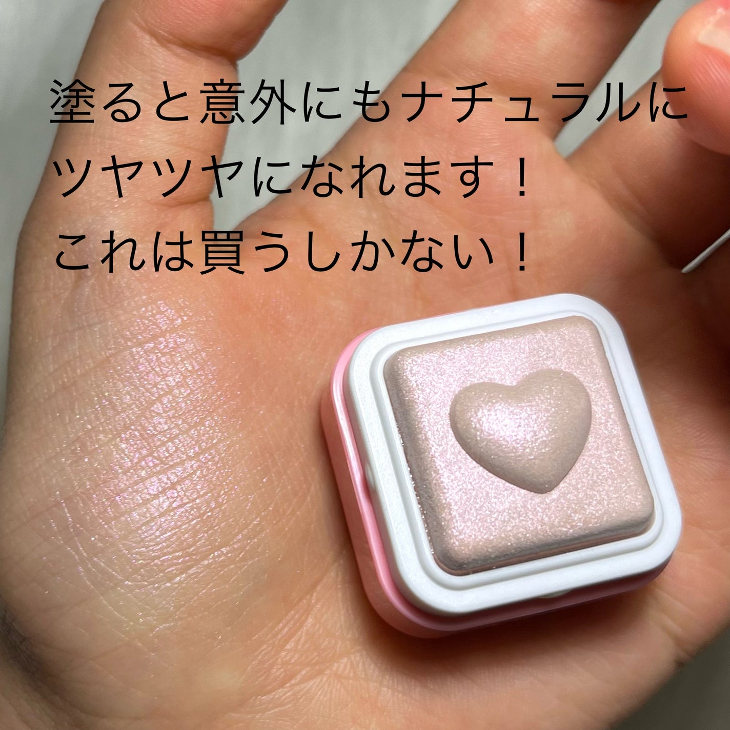 限定色レビュー】ミルクブリンハートライター|Colorgramの 限定色レビュー】ミルクブリンハートライター|Colorgramの