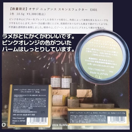 試してみた】OSAJI オサジ ニュアンス スキンエフェクターの 試してみた】OSAJI オサジ ニュアンス スキンエフェクターの