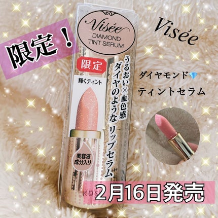 リシェ ダイヤモンド ティント セラム/Visée/リップケアを使ったクチコミ(1枚目)