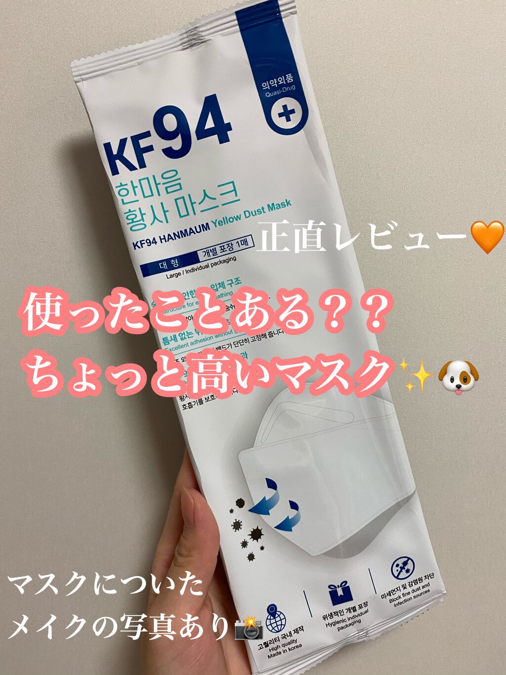 韓国産　KF94 ハンスウェルマスク/ハンスウェル/マスクを使ったクチコミ（1枚目）