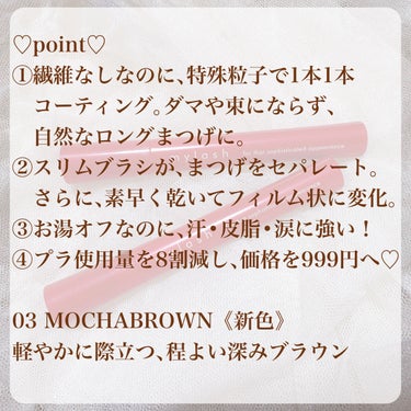 
あの超人気マスカラについに新色が登場🤎

✼••┈┈••✼••┈┈••✼••┈┈••✼••┈┈••✼
OPERA
マイラッシュ アドバンスト
03  MOCHABROWN
✼••┈┈••✼••┈┈••✼••┈┈••✼••┈┈••✼


♡point♡
①繊維なしなのに､特殊粒子で1本1本コーティング｡
　ダマや束にならず､自然なロングまつげに｡
②スリムブラシが､まつげをセパレート｡
　さらに､素早く乾いてフィルム状に変化｡
③お湯オフなのに､汗•皮脂•涙に強い！
④プラ使用量を8割減し､価格を999円へ♡
　(毎日使うマスカラだから1,000円以下なのは嬉しい💗

🤎03 MOCHABROWN《新色》🤎
軽やかに際立つ､程よい深みブラウン


◎もう何回もリピートしているオペラのマスカラ
◎とにかく繊細ロングな仕上がりが特徴でマスカラを付けていないかのようなまつげに♡(まつエク？と聞かれることも♡)
◎適当に塗ってもスッとキレイなロングに
◎お湯でオフできるのに涙や汗で落ちない(にじみもしない)
◎ ブラウンだけど抜けすぎず、でも黒よりも軽い
◎コーヒーのほろ苦さに、チョコレートの甘さを足したような、深いけど軽いニュートラルブラウン
◎赤みにも黄みにもよりすぎないブラウンなのでどんなメイクにもどんなシーンにも使いやすい
◎色々なものの物価が上がっている中でプラスチックを8割減しただけでなく、商品単価まで下げてくれるのがさすがです🥺少しの差でも1,000円以下だとよりリピートしやすくて嬉しい💗



#OPERA #オペラ #マイラッシュアドバンスト #新色 #モカブラウン #提供_マイラッシュ #買って後悔させません  #秋のガチ盛れメイク  #新作コスメ報告会  #アイメイクレシピ  #神コスパアイテム の画像 その1