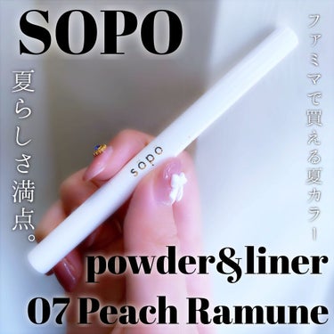 パウダー&ライナー/sopo/パウダーアイシャドウを使ったクチコミ（1枚目）