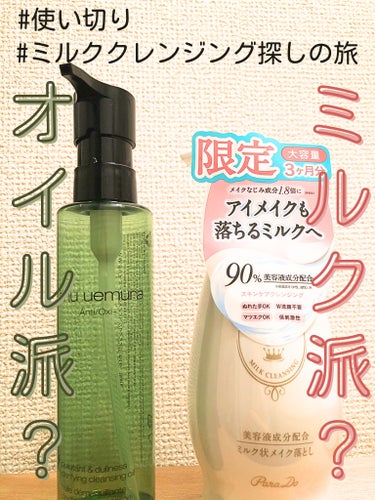 A/O+ P.M.クリア ユース ラディアント クレンジング オイル 150ml/shu uemura/オイルクレンジングの画像