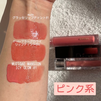 ブラーグロイリップティント/Dinto/リップティントを使ったクチコミ(3枚目)