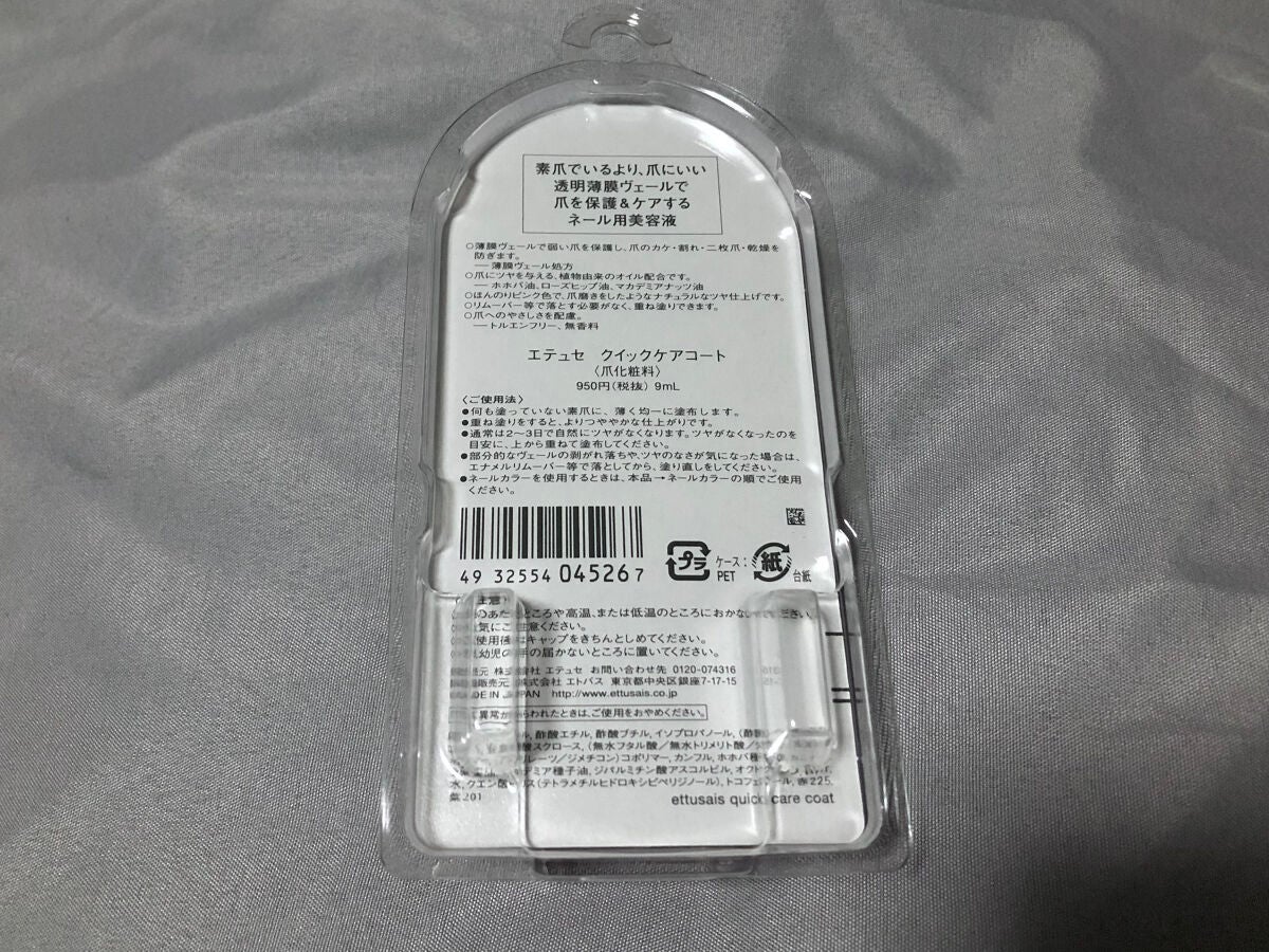 エテュセ クイックケアコート/ettusais/ネイルオイル・トリートメントを使ったクチコミ(2枚目)