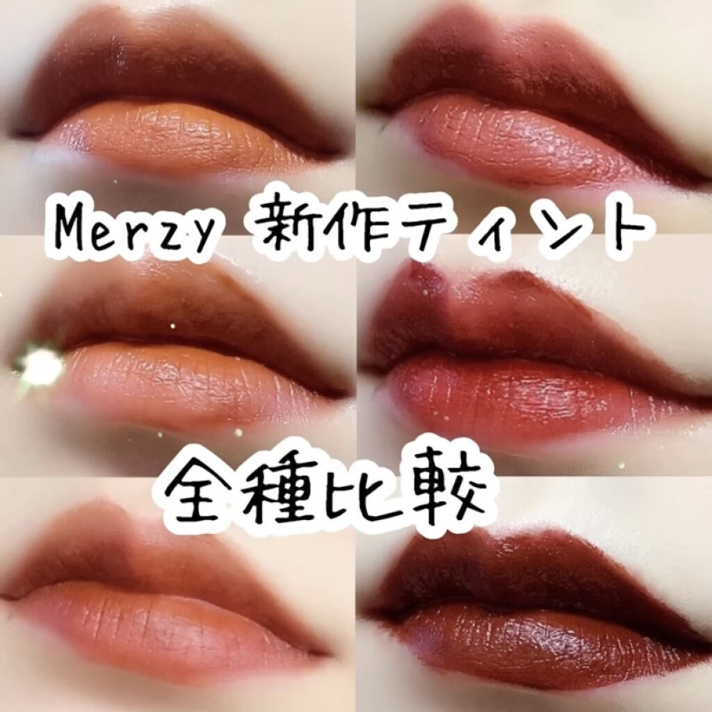 ドリーミーレイトナイト メロウティント/MERZY/リップティントを使ったクチコミ（1枚目）