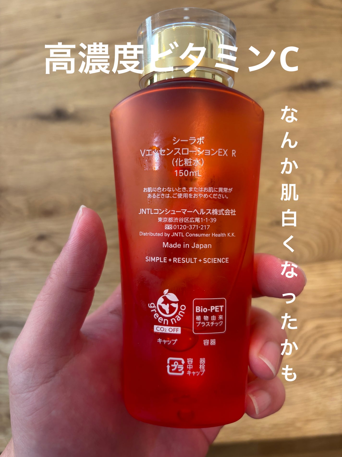 VC100エッセンスローション EX/ドクターシーラボⓇ/化粧水を使ったクチコミ(2枚目)