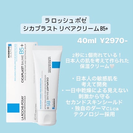 シカプラスト リペアクリーム B5+	/ラ ロッシュ ポゼ/フェイスクリームを使ったクチコミ(2枚目)