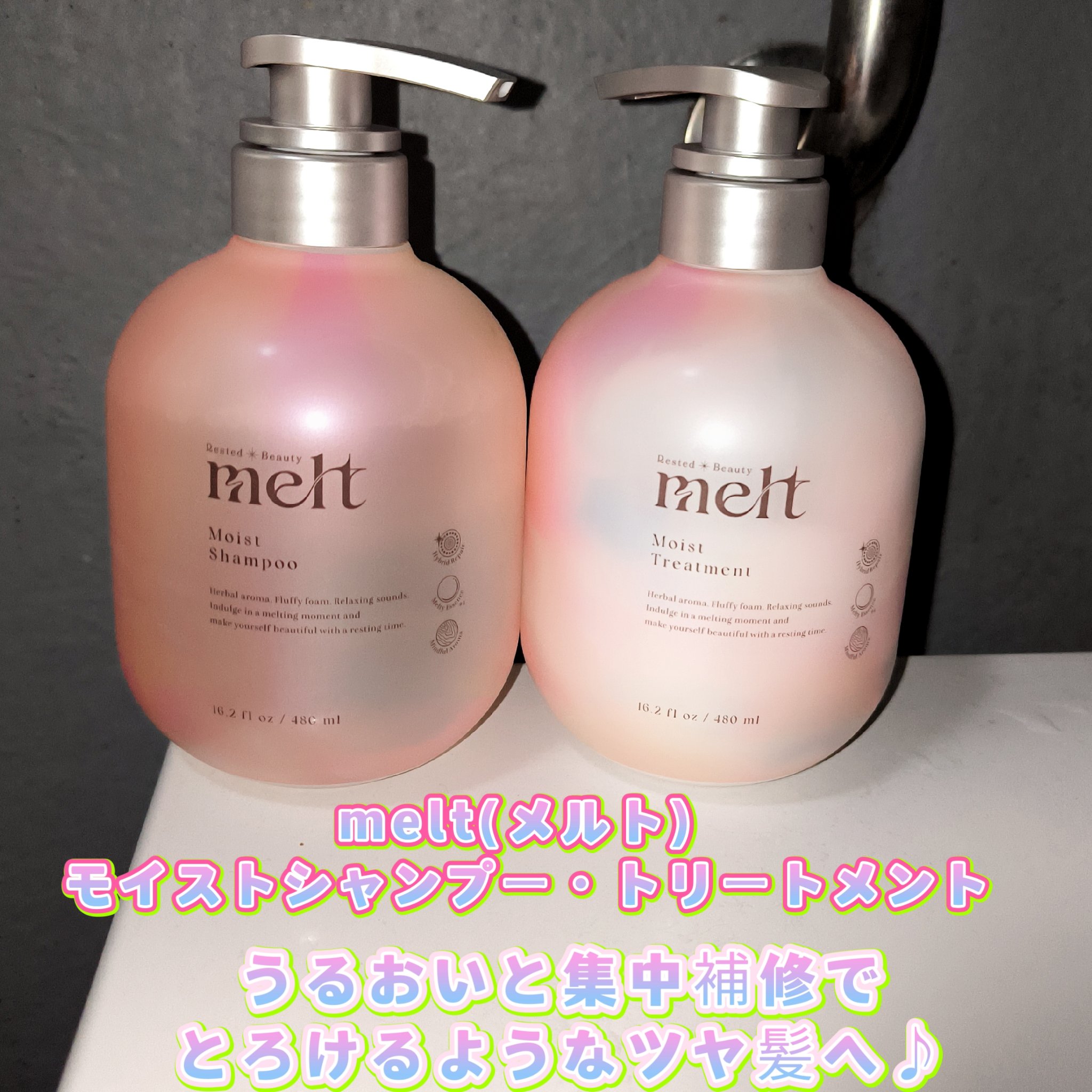 メルト モイストシャンプー／トリートメント/melt/市販シャンプーを使ったクチコミ（1枚目）