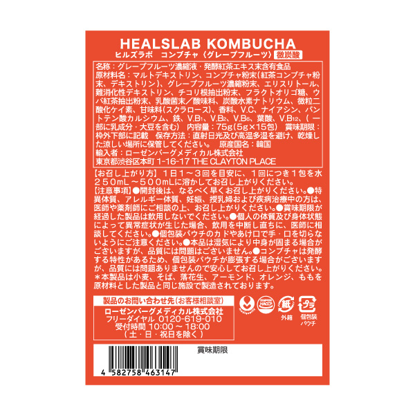 HEALSLAB KOMBUCHA グレープフルーツ