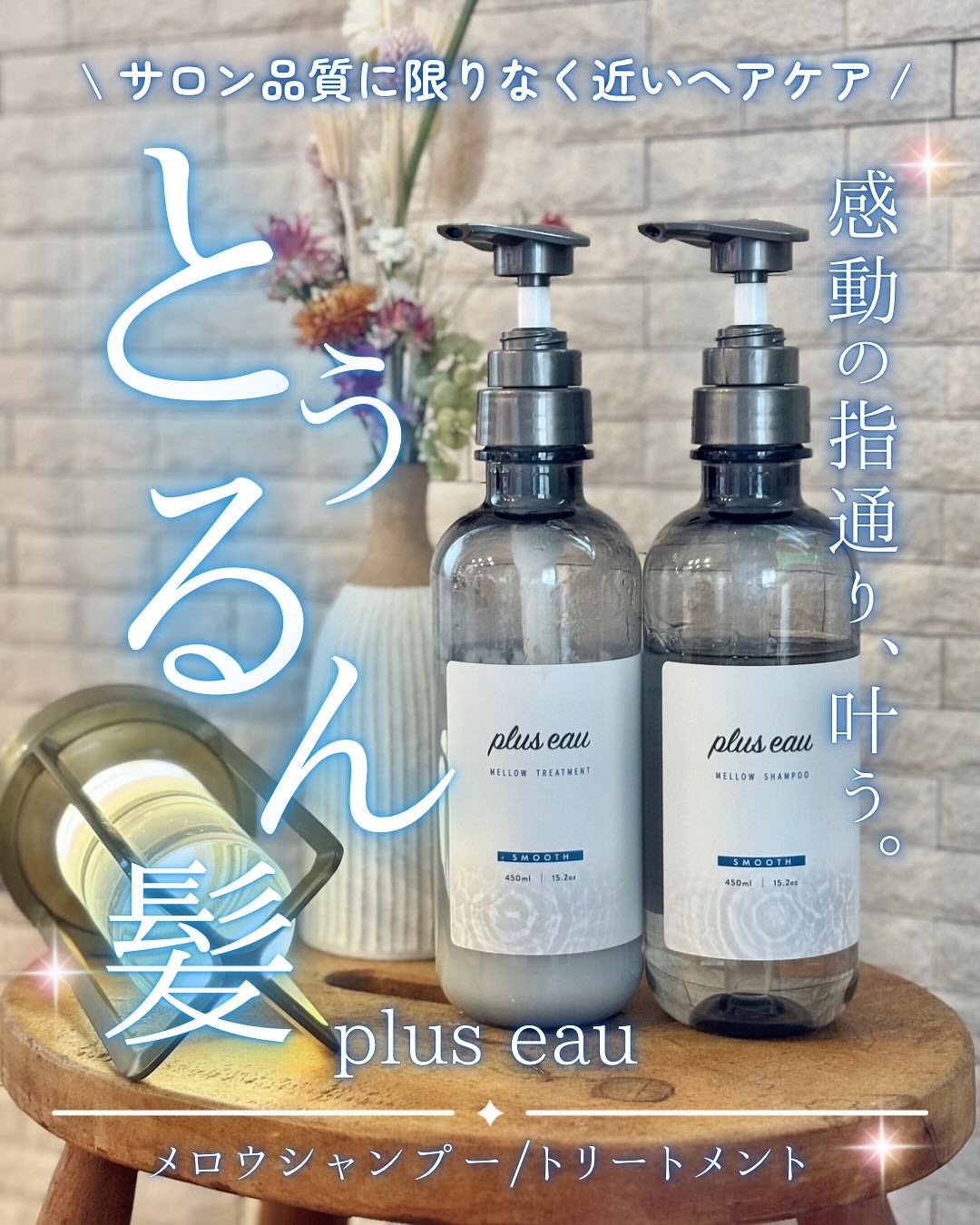 メロウシャンプー/メロウトリートメント/plus eau/市販シャンプーを使ったクチコミ(1枚目)