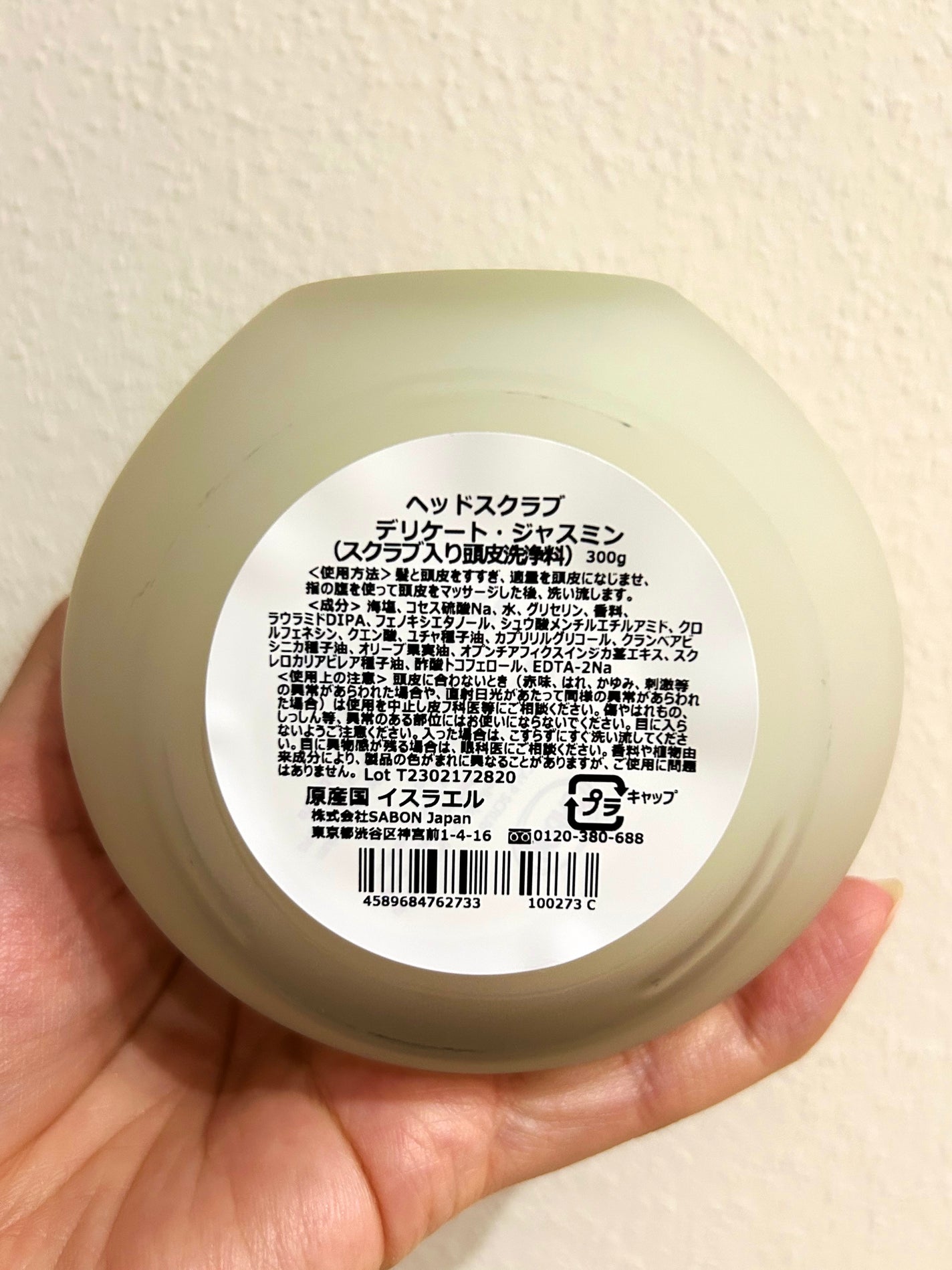 ヘッドスクラブ デリケート・ジャスミン/SABON/ヘッドスクラブを使ったクチコミ(2枚目)