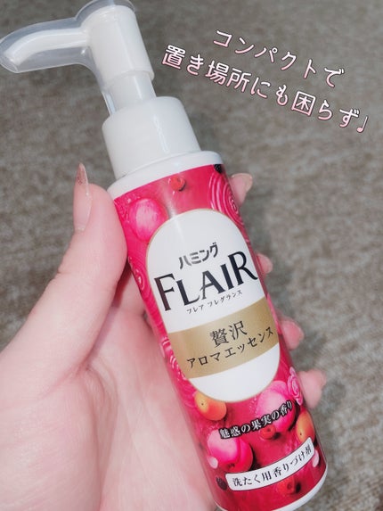 ハミングフレアフレグランス 贅沢アロマエッセンス 魅惑の果実/ハミングフレア/その他ランドリー用品を使ったクチコミ(2枚目)