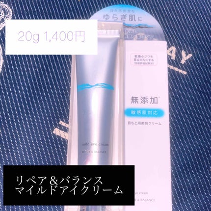 リペア&バランス マイルドアイクリーム/Repair&Balance/アイケア・アイクリームを使ったクチコミ(2枚目)