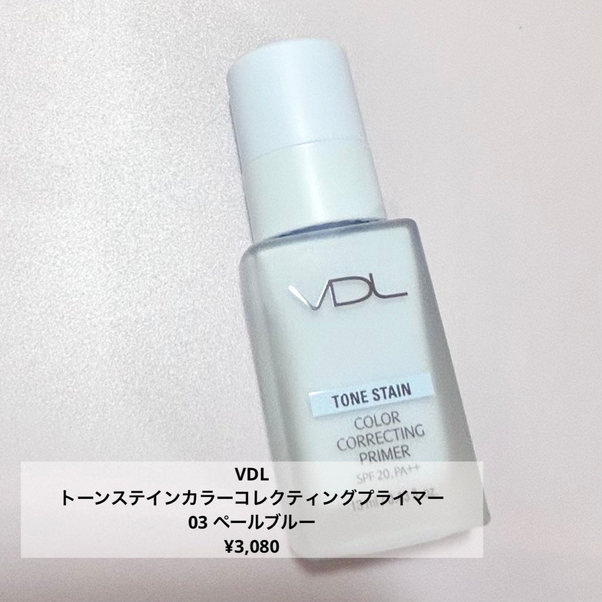 トーンステインカラーコレクティングプライマー/VDL/化粧下地を使ったクチコミ(2枚目)