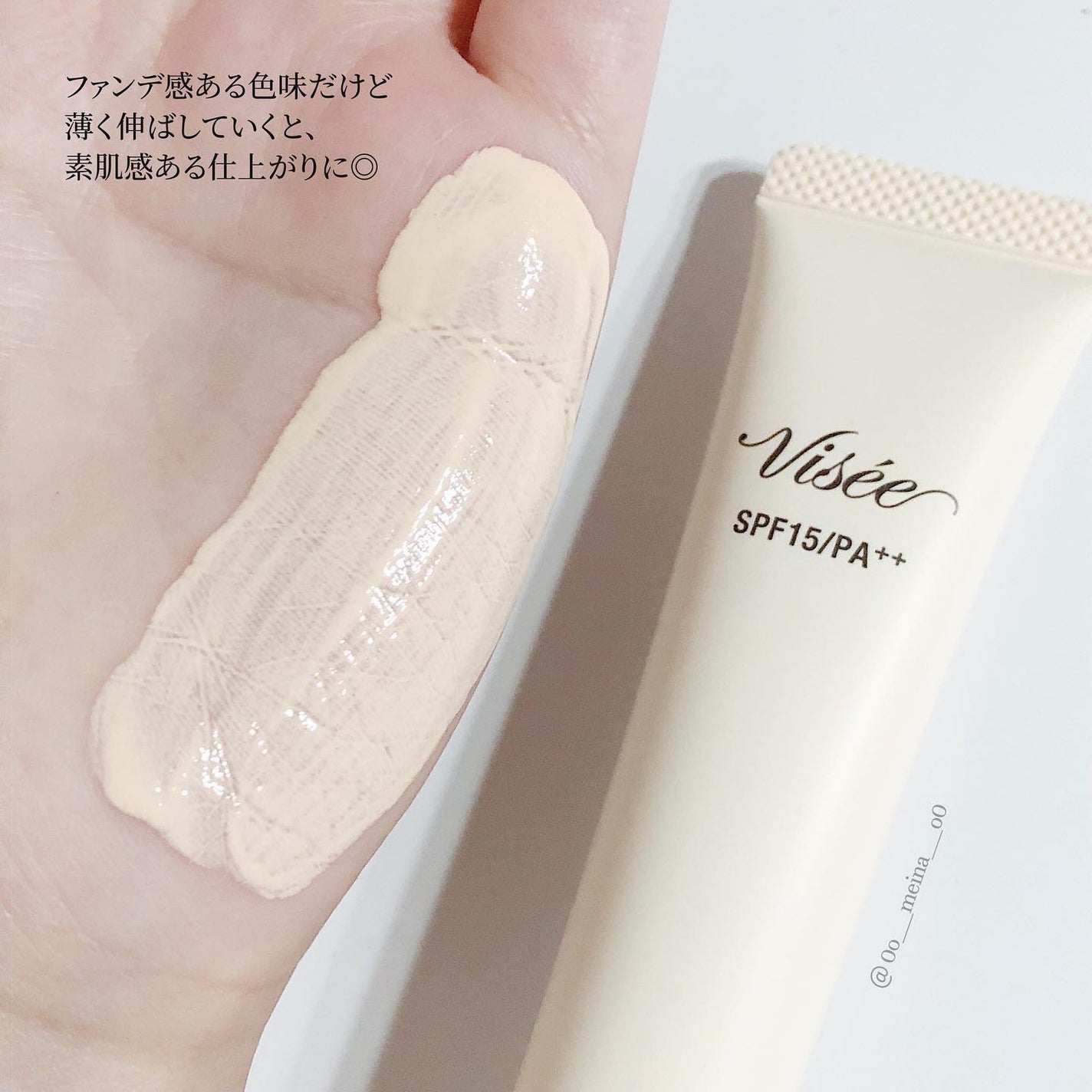 トーンアップ スキン デザイナー/Visée/化粧下地を使ったクチコミ(4枚目)