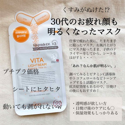 ビタライトビームエッセンシャルマスクEX/MEDIHEAL/シートマスク・パックを使ったクチコミ(1枚目)