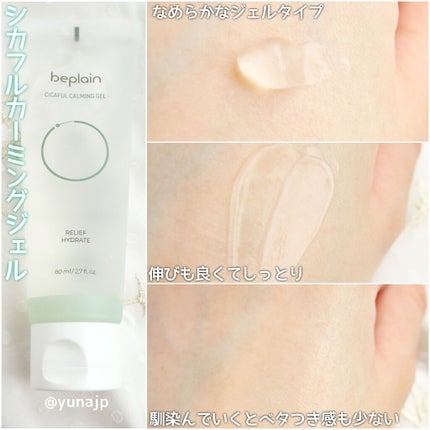 シカフルカーミングマスク/beplain/シートマスク・パックを使ったクチコミ(2枚目)