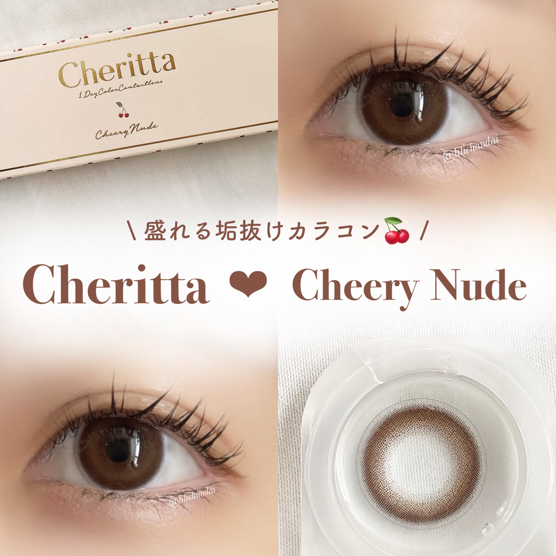 Cheritta 1day チアリーヌード(Cheery Nude)/Cheritta/ワンデー（１DAY）カラコンを使ったクチコミ（1枚目）