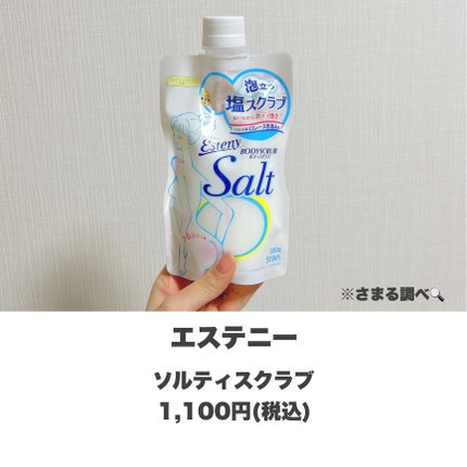 試してみた】エステニー ソルティスクラブのリアルな口コミ 試してみた】エステニー ソルティスクラブのリアルな口コミ