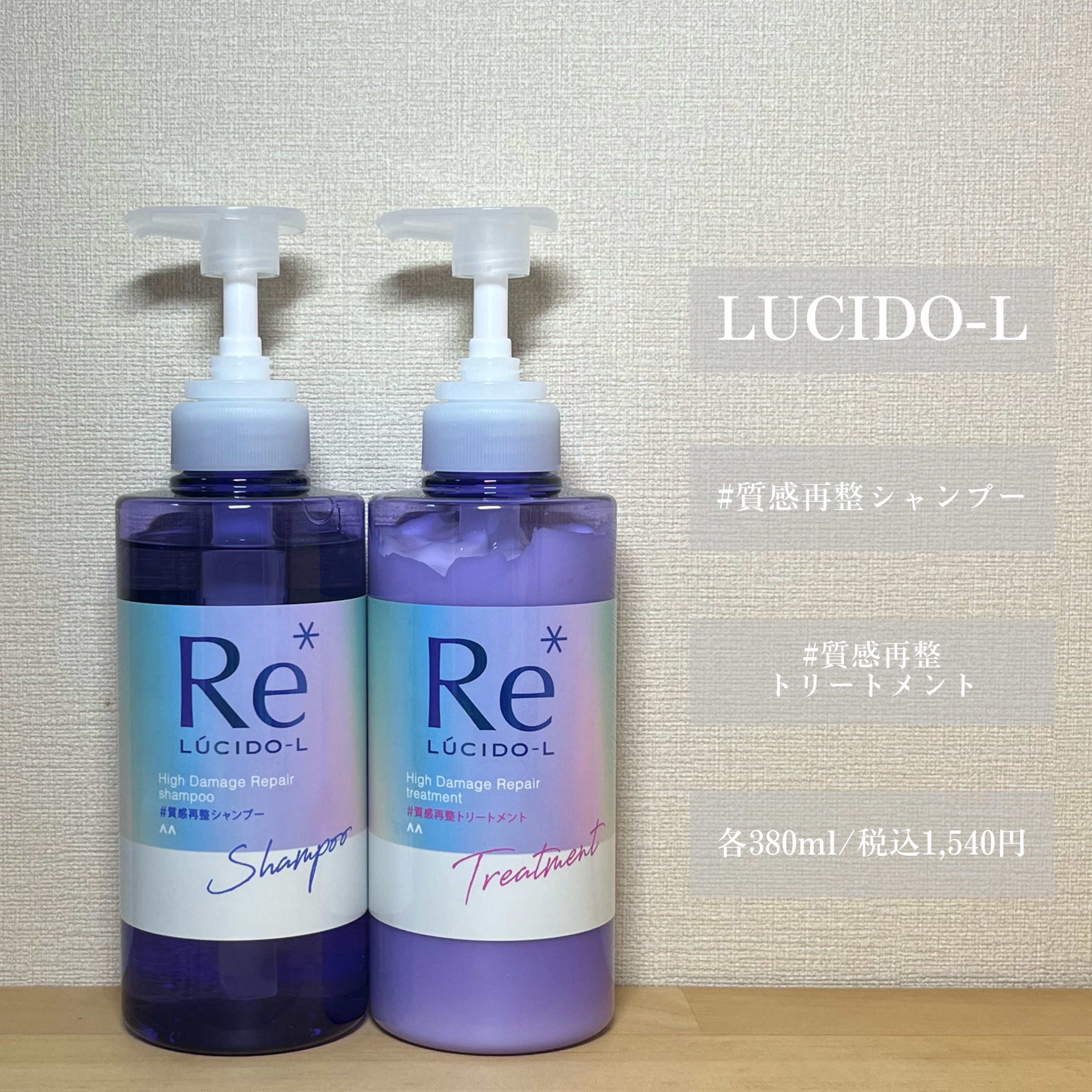 ＃質感再整シャンプー／トリートメント /ルシードエル/市販シャンプーを使ったクチコミ（2枚目）