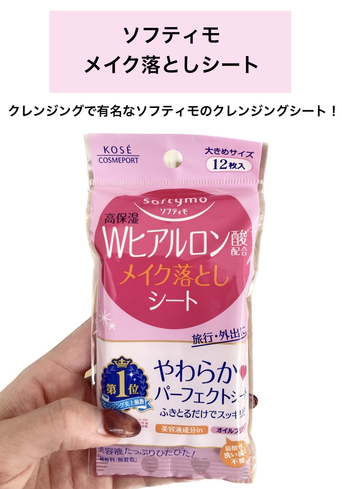 ソフティモ メイク落としシート (ヒアルロン酸) 52枚入/ソフティモ/クレンジングシートを使ったクチコミ（2枚目）