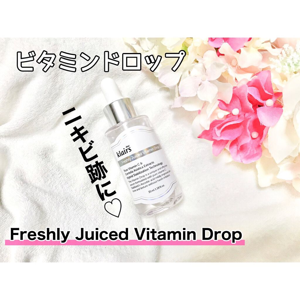 フレッシュリージュースドビタミンドロップ(35ml)/Klairs/美容液を使ったクチコミ(1枚目)