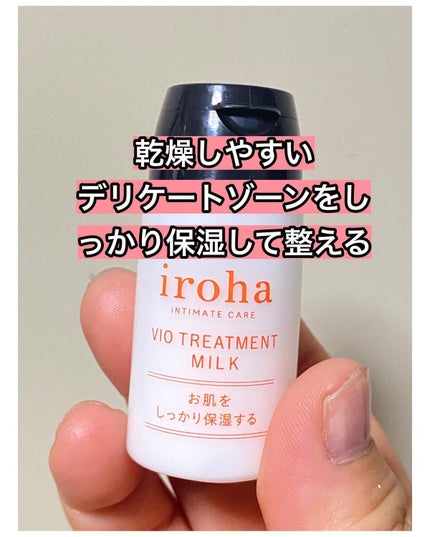 イロハ インティメート ケアトライアル セット/iroha INTIMATE CARE/デリケートゾーンケアを使ったクチコミ(8枚目)