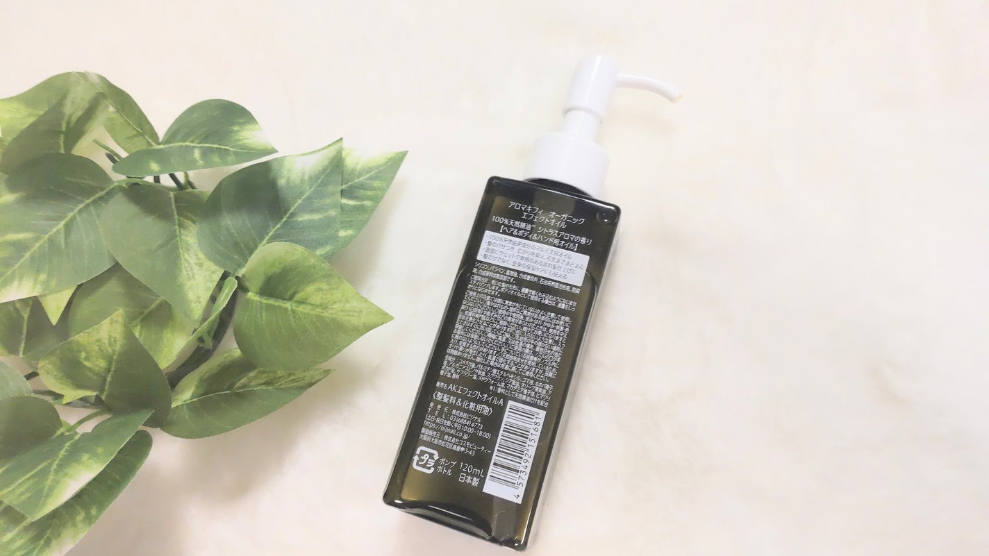 オーガニック エフェクトオイル/AROMA KIFI/ヘアオイルを使ったクチコミ(4枚目)