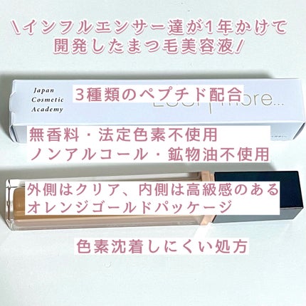 LUSH more.../Japan Cosmetic Academy/まつげ美容液を使ったクチコミ(2枚目)