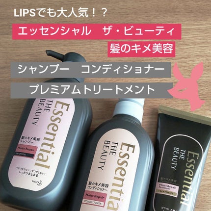 THE BEAUTY 髪のキメ美容プレミアムトリートメント<モイストリペアプレミアム>/エッセンシャル/洗い流すヘアトリートメントを使ったクチコミ(1枚目)