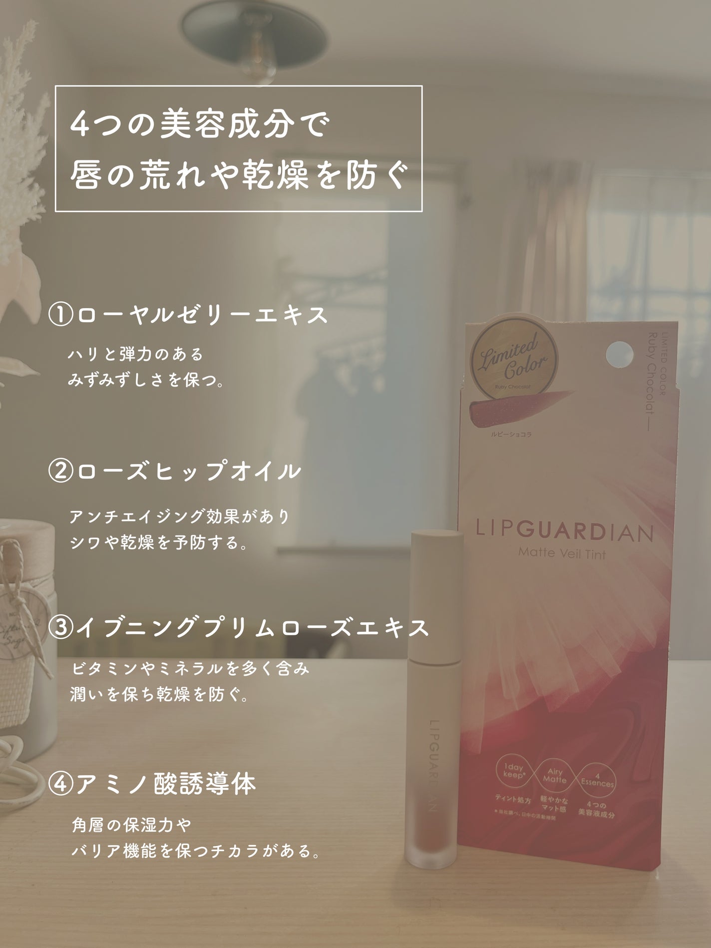 マットヴェールティント/LIPGUARDIAN/リップティントを使ったクチコミ(5枚目)