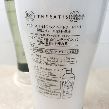 ナイトリペア シャンプー/ヘアトリートメント/THERATIS/シャンプー・コンディショナーを使ったクチコミ(5枚目)