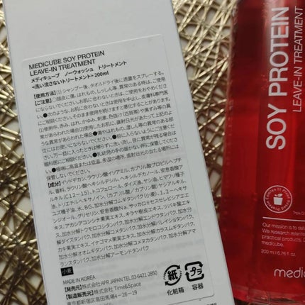 ノーウォッシュトリートメント/MEDICUBE/アウトバストリートメントを使ったクチコミ(3枚目)