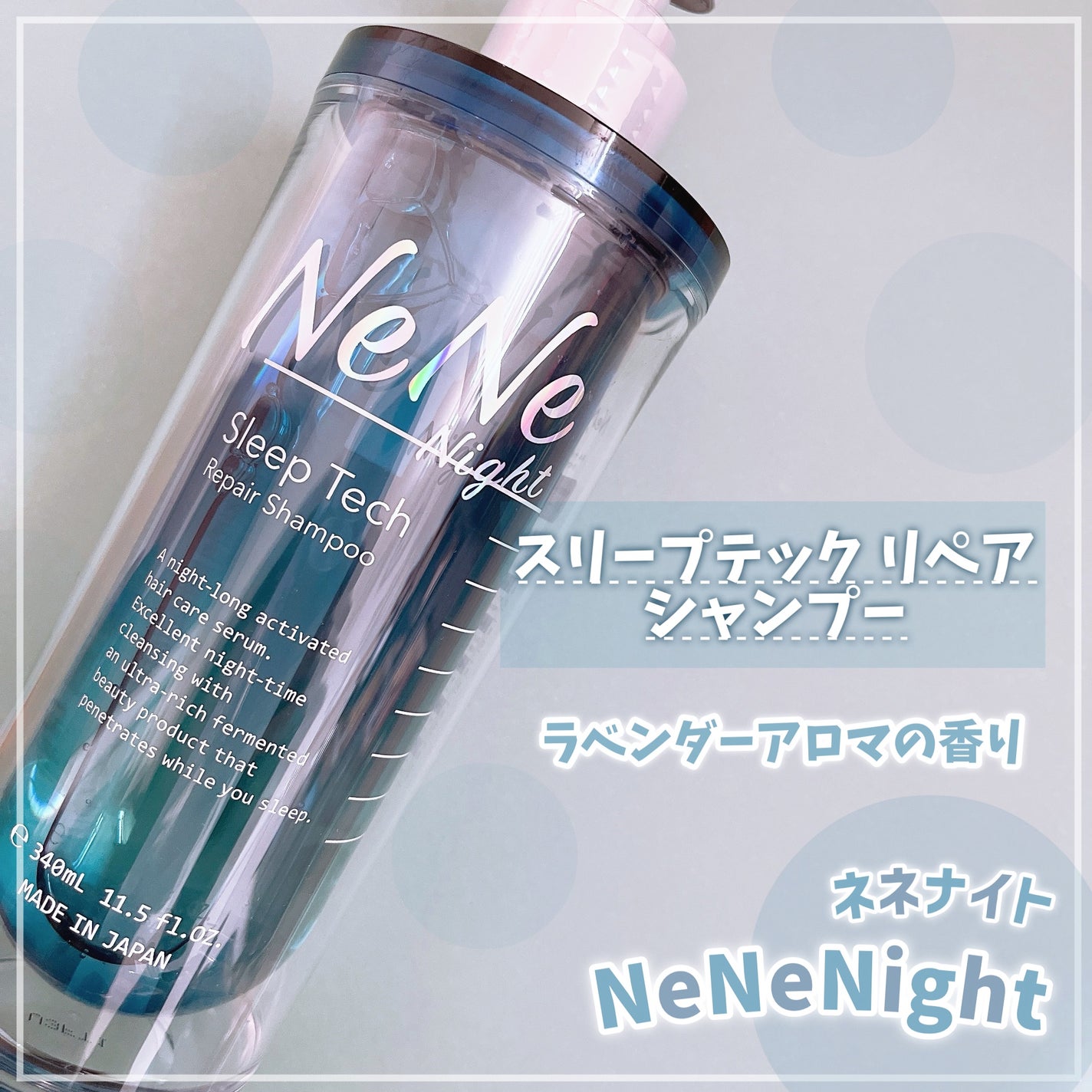 スリープテック リペア シャンプー/ヘアトリートメント/NeNe Night/市販シャンプーを使ったクチコミ(2枚目)