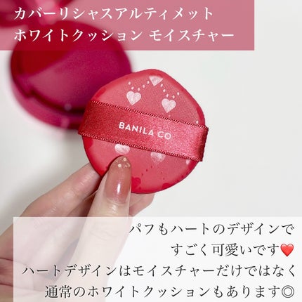 カバーリシャス アルティメット ホワイトクッション モイスチャー/BANILA CO/クッションファンデーションを使ったクチコミ(3枚目)